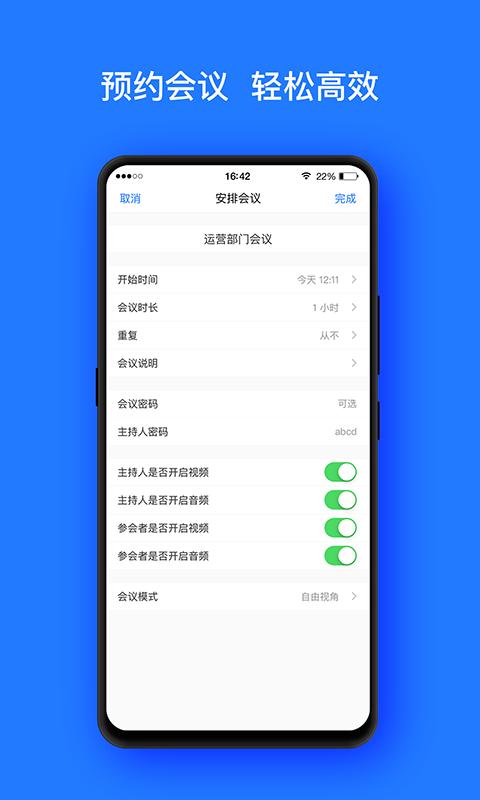 开会宝