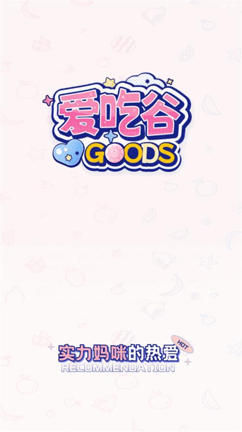 爱吃谷iGoods官方版v1.13.0 安卓最新版 v6.2.1