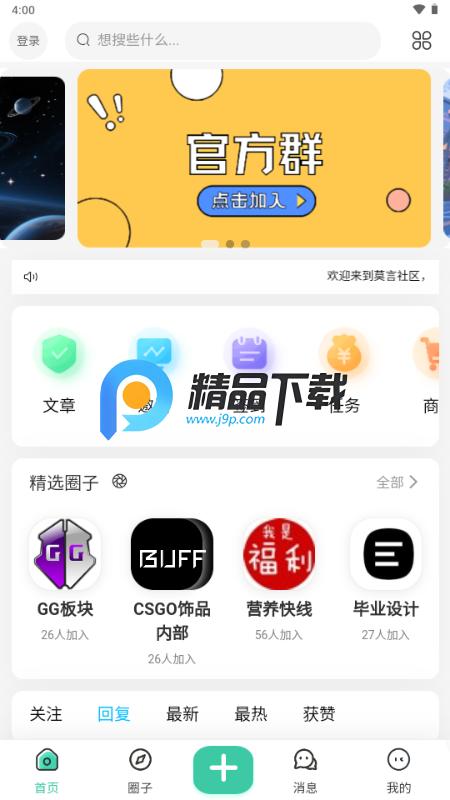 莫言社区appv1.0.4 安卓版