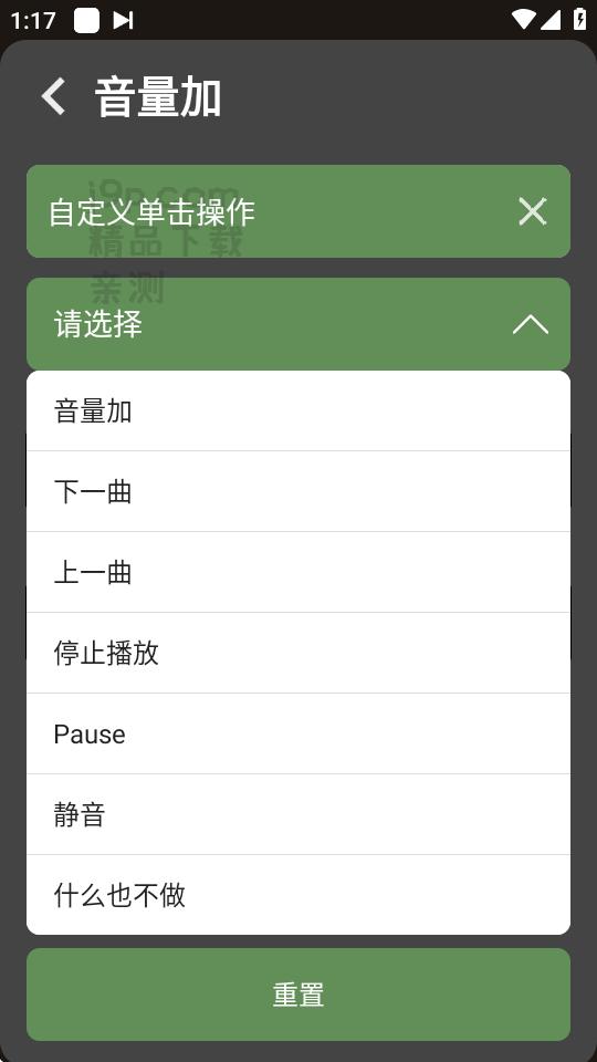 用音量键切歌软件Next Track安卓版v2.09 高级专业版 v4.3.4