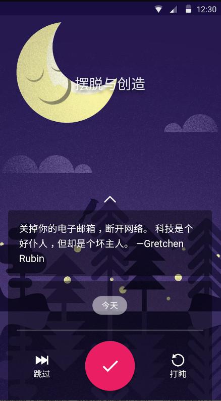 Fabulous美妙激励app4.1 安卓版 v5.4.3