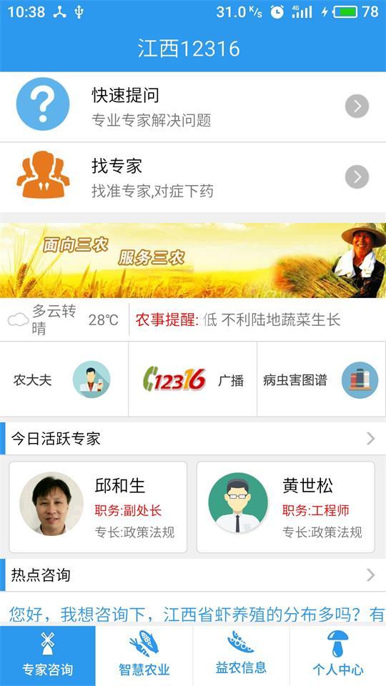 江西12316官方客户端v1.8.4 安卓正版 v5.4.1