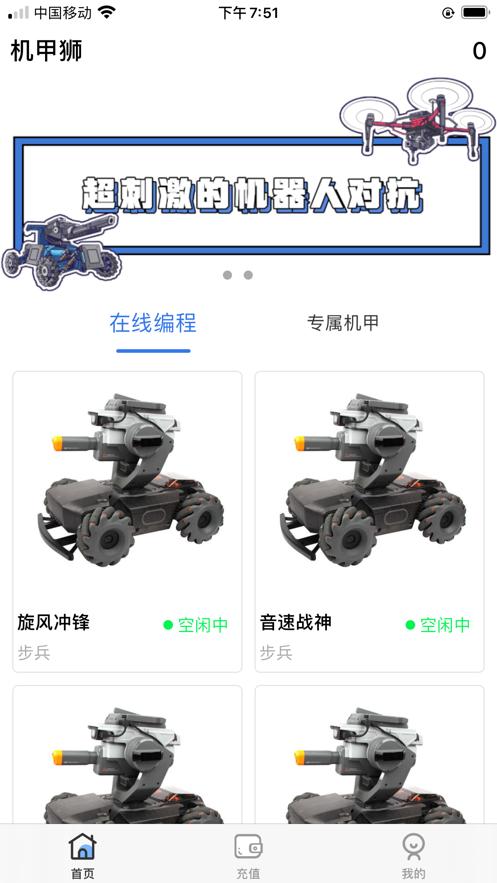 机甲狮在线编程教育平台v3.0.4 最新版 v6.0.3