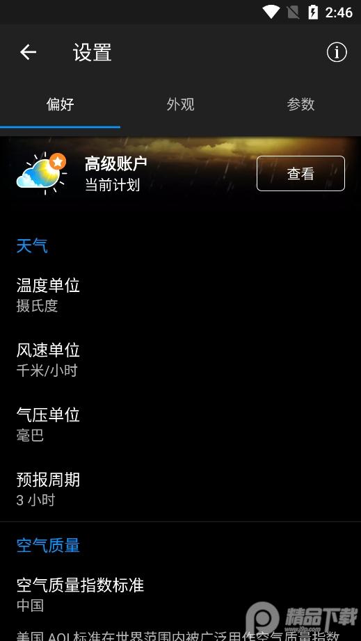 实时天气去广告专业版app(Weather Live)v7.8.5 中文最新版 v3.4.4