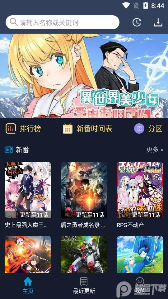 zzzfun动漫app官方版v1.1.8最新版 v6.3.1