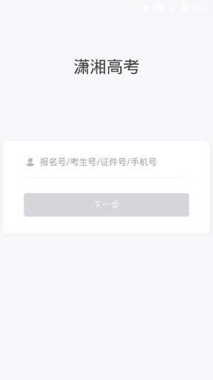 湖南潇湘高考