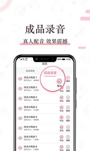 文字配音神器