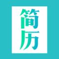 简历模板免费使用app