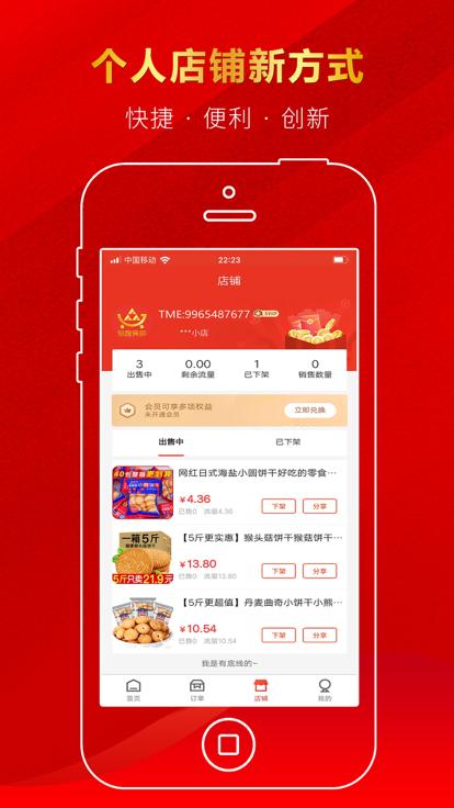 天天狂欢购APP