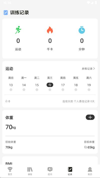 AI运动健康记录app手机版1.0.3 安卓版 v4.5.2