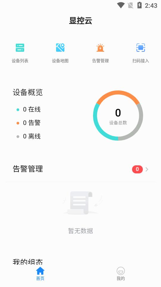 显控云3.0安卓官方版v1.0.1 最新版 v4.2.1