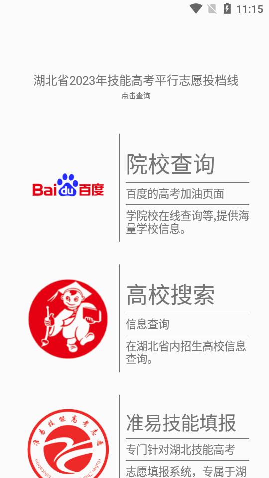 湖北职高客户端v1.0.0 官方手机版 v3.2.3