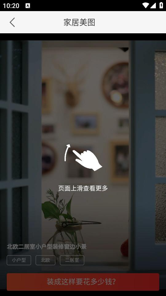 齐家装修极速版app5.0.6 最新版 v3.4.4