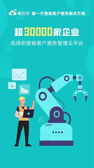 售后宝