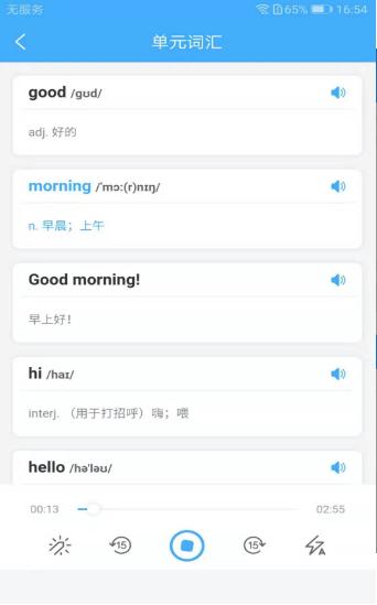 布谷初中英语app
