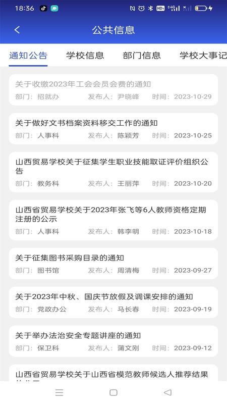 山西省贸易学校云办公app6.0.9 安卓版 v5.0.1