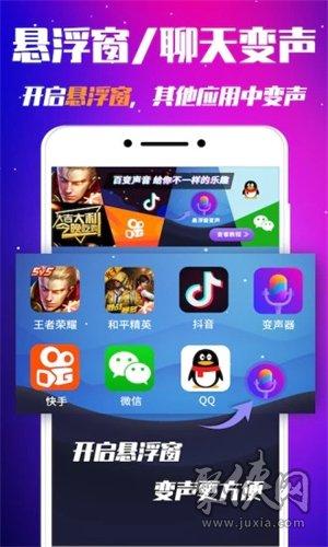 凹凸世界变声器
