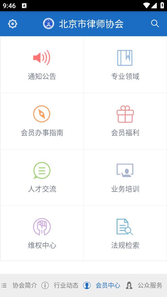 首都律师app官方下载2.0.0 官方版 v3.4.3