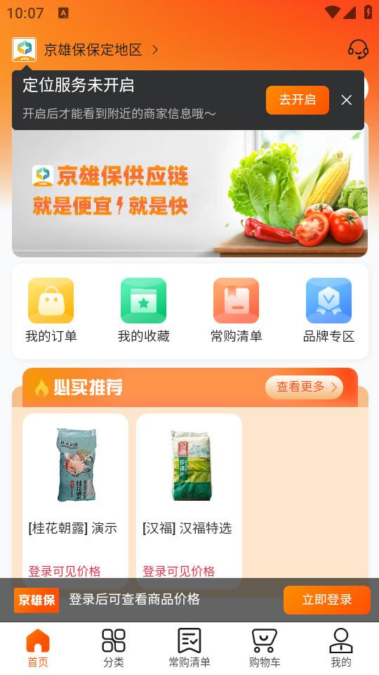 京雄保供应链手机版1.3.042 最新版 v3.1.4