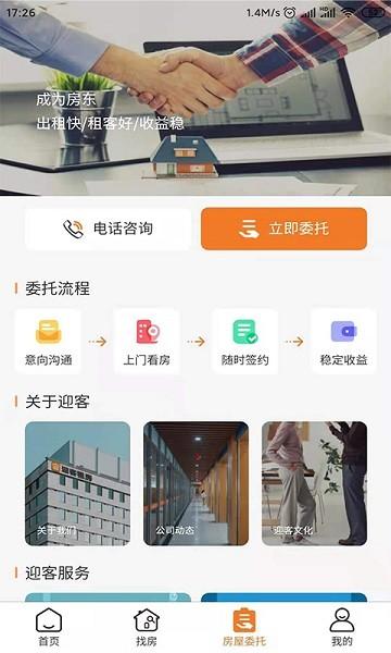 迎客租房生活服务