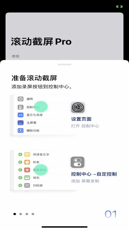 滚动截屏Pro