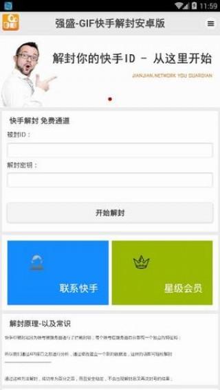 快手解封器app v6.0.3