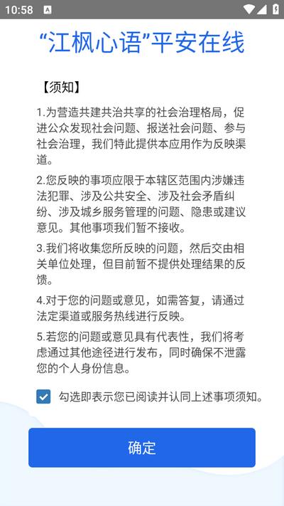 江枫心语平安在线app1.0.9 安卓版 v4.3.1
