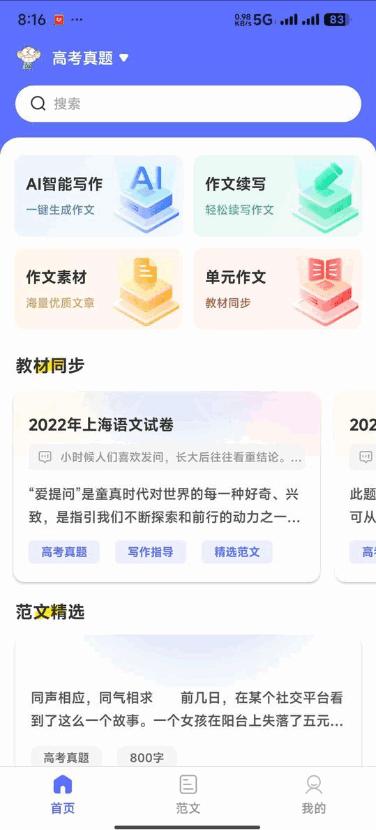 风云作文宝app会员版v1.1.0 安卓手机版 v6.0.4