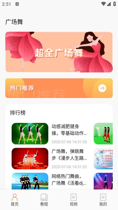 跳跳学舞app1.0.0安卓版 v5.2.3