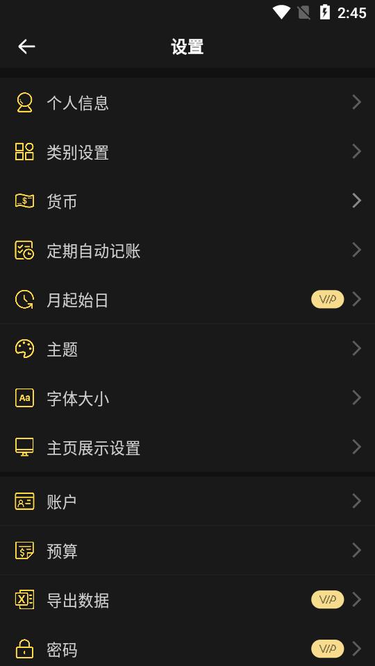 魔法记账app安卓免费版v1.1.101 vip最新版 v4.5.4