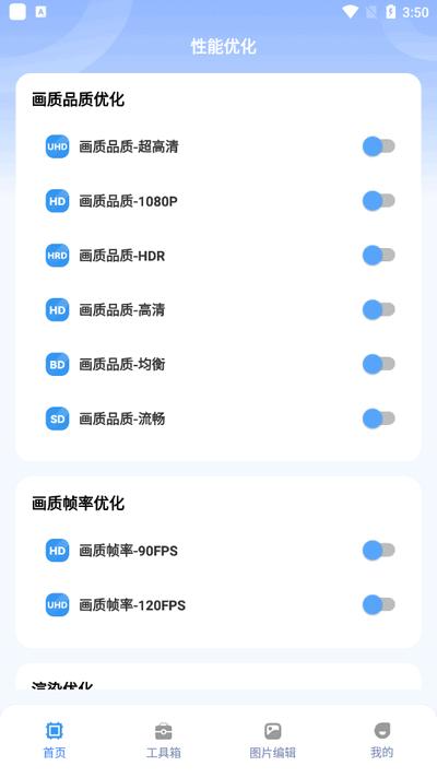 画质兽助手app手机版v1.0.2 最新免广告版 v4.1.3