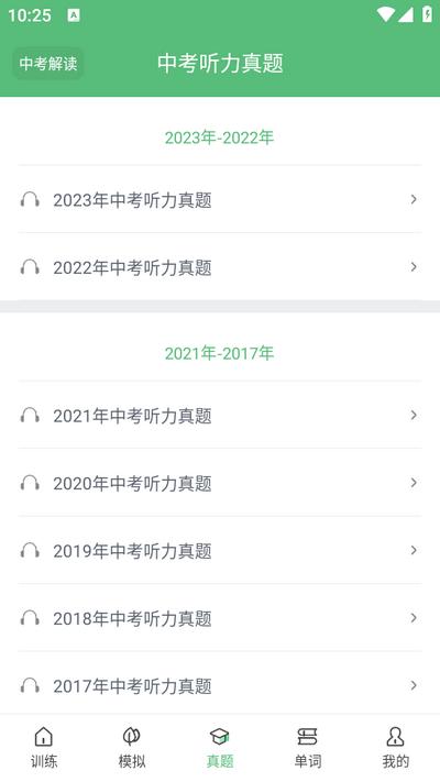 初中英语听力app官方版v3.9 最新版 v5.0.1