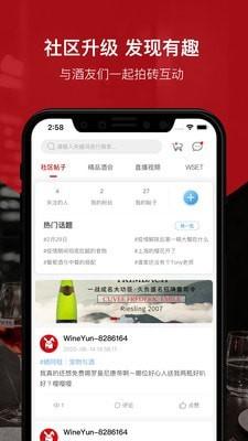 酒云网论酒App9.4.4 最新版 v4.3.4