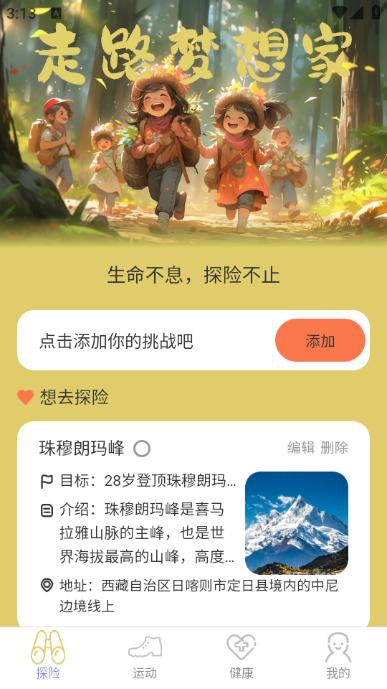 走路梦想家app2.0.1最新版 v4.3.3