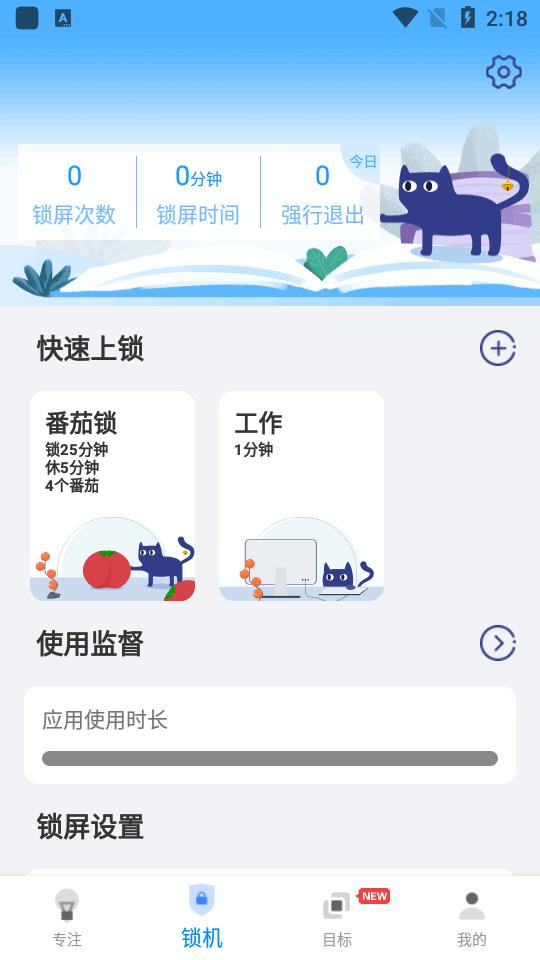 阳光自律app戒掉手机瘾v2.2.1.25 手机最新版 v6.3.1