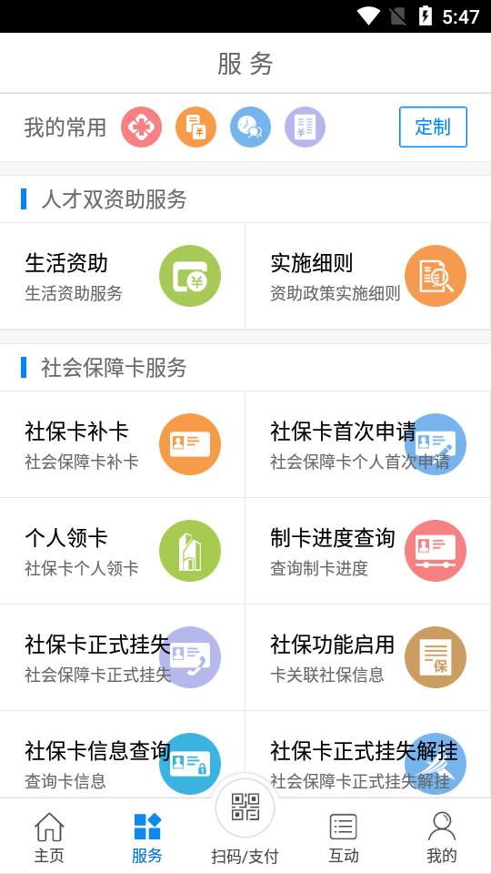 常州人社官方客户端1.20.3 安卓官方版 v4.3.2