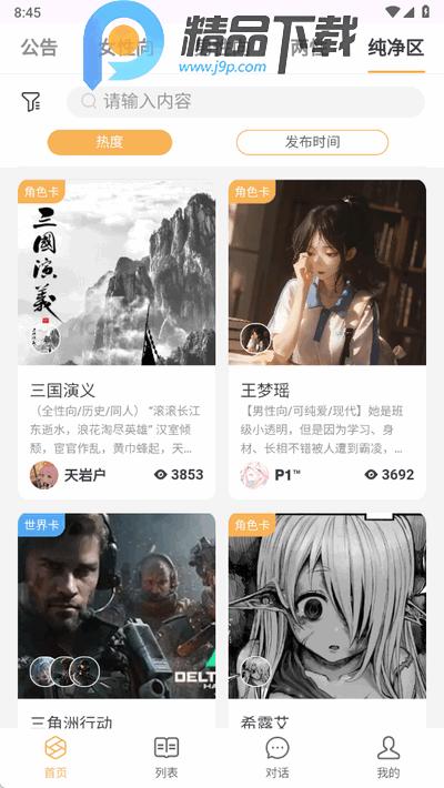 白日梦ai抢先版1.0 安卓版 v3.4.2