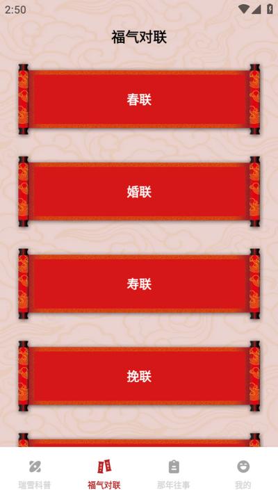 瑞雪来福app手机版v1.0.0 安卓最新版 v6.5.1