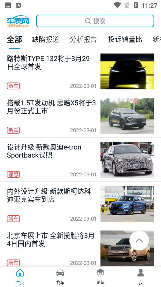 车质网APP4.5.3手机最新版 v6.4.3