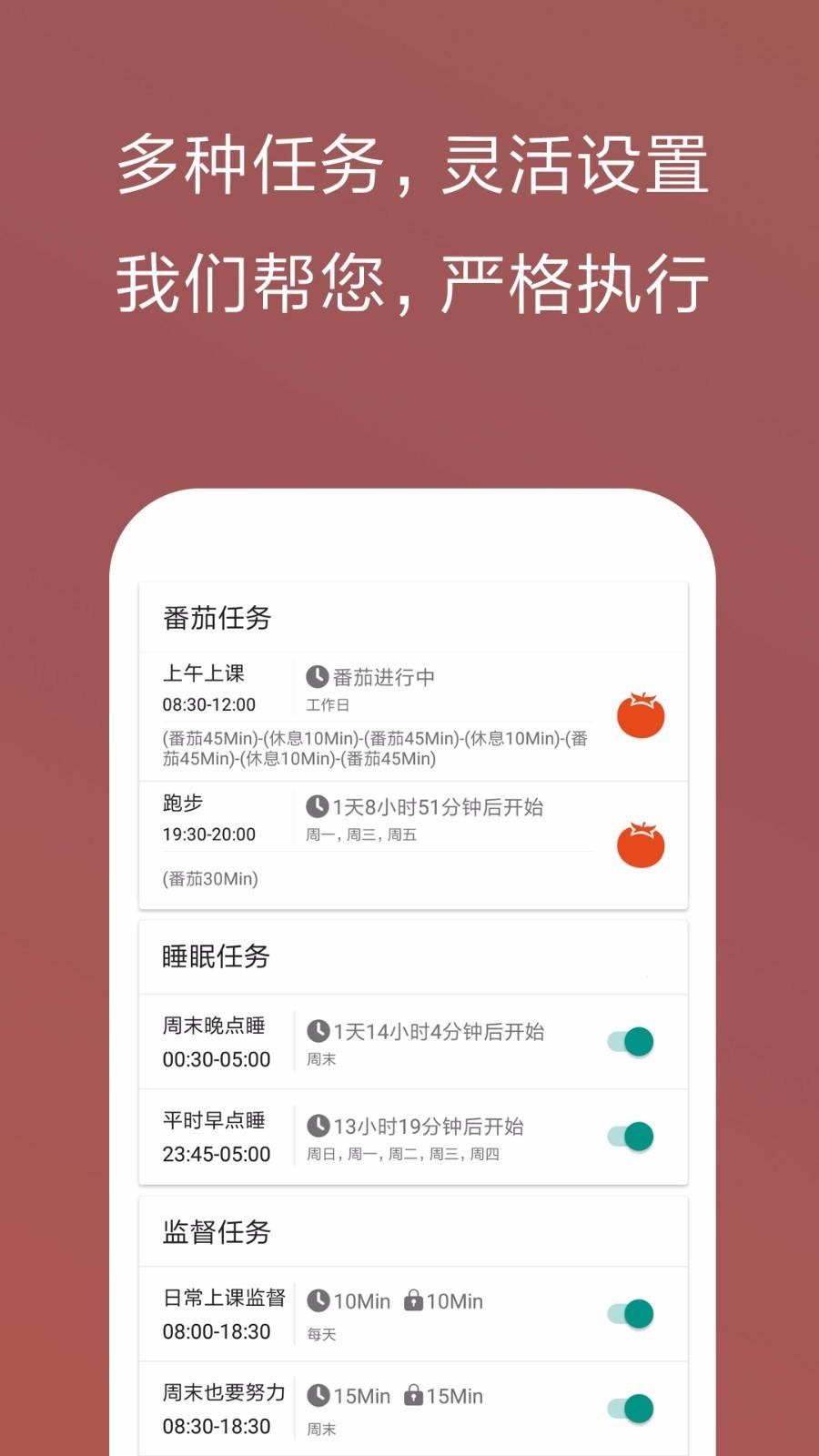 不做手机控app