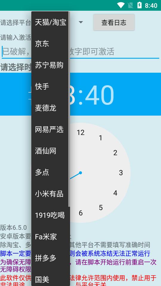 魔法茅台助手2025免费版v2.5.0 免卡密激活版 v3.0.4