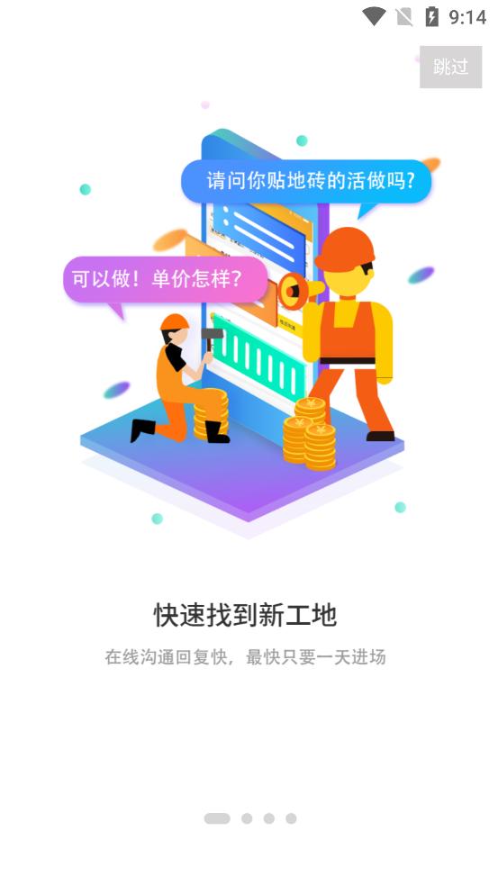 建程网建程在线客户端2.0.3 官方手机版 v6.1.3