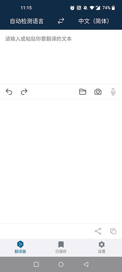 deepl翻译器安卓版使用教程