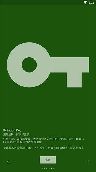 rotation强制横屏安卓