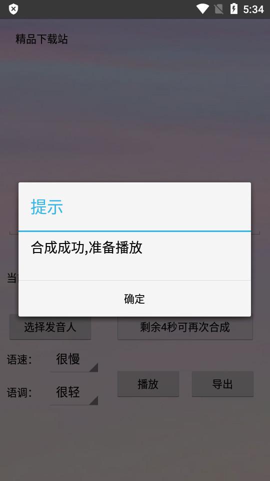 无限配音ai语音无广告版v1.1手机版 v4.5.1