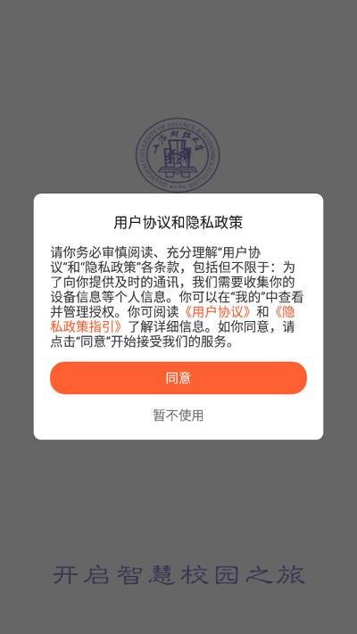 上海财经大学浙江学院融合门户