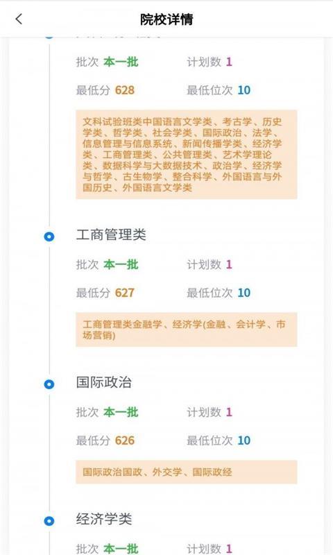 高考填报志愿免费