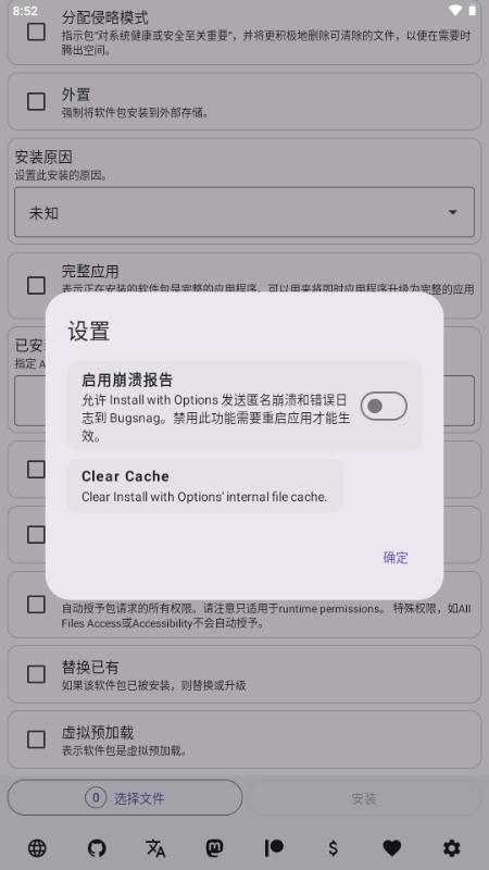 Install with Options手机版v0.8.1 开源版 v4.3.2