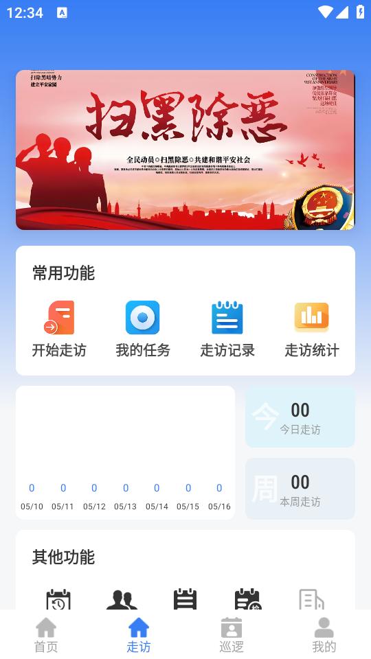 睿警信app1.6.8 最新版 v4.4.2