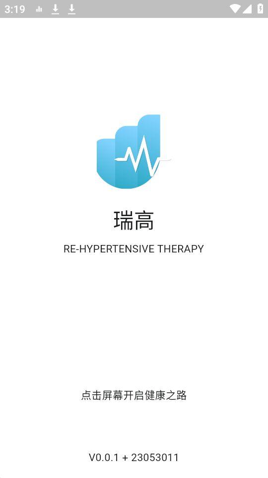 瑞高血压记录APP官方版0.0.1最新版 v5.3.4